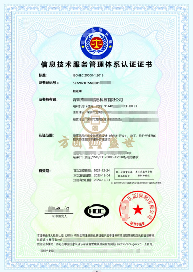 深圳ISO 20000信息技术服务管理体系认证 企业技术咨询及服务构建指南