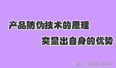 标签防伪工厂,作为确保产品真实性与安全性的重要一环,其专业性和严谨