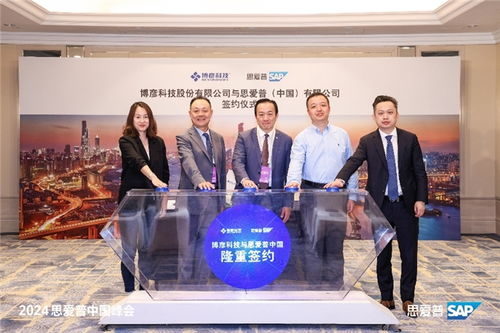 博彦科技与SAP强强联合 技术咨询与服务共绘数字化转型新篇章