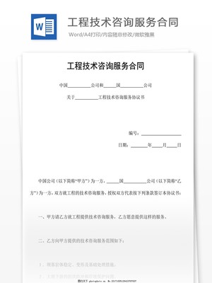 工程技术咨询服务合同（技术咨询及技术服务）